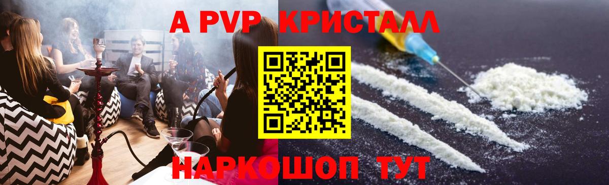 Альфа ПВП Crystall  Вход с VPN  Альфа ПВП Соль  Alpha PVP Crystall  Магадан 