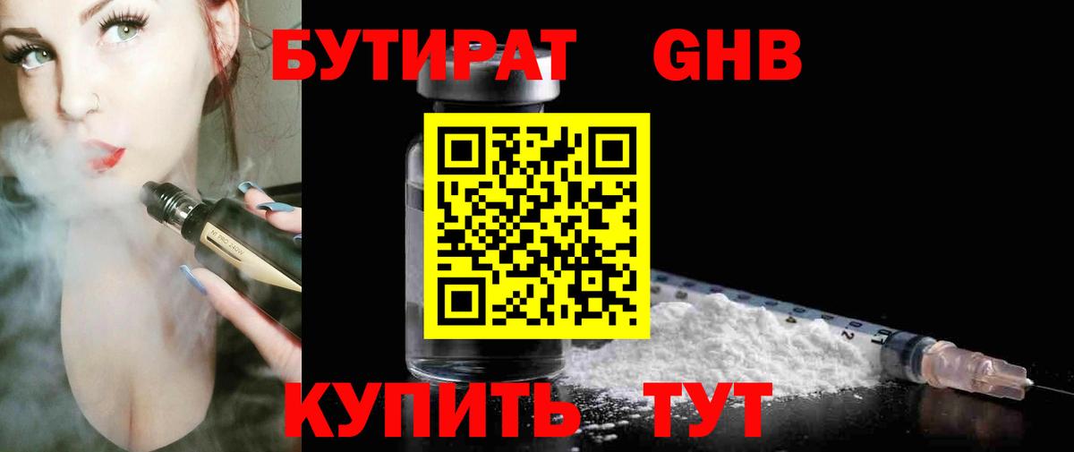 БУТИРАТ BDO 33% Магадан
