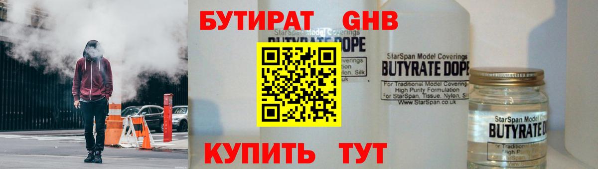 БУТИРАТ BDO  Вход с VPN  Магадан 
