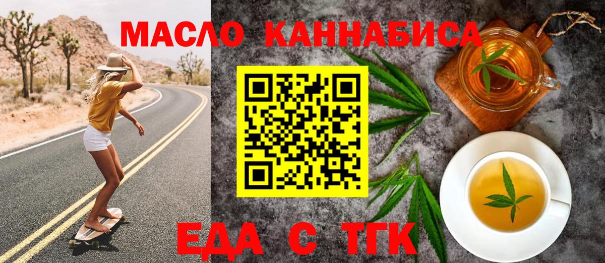 Еда ТГК конопля Магадан
