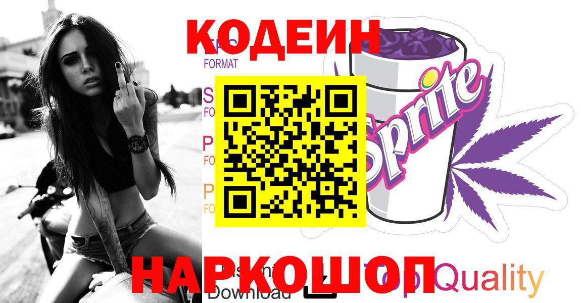 Кодеин напиток Lean (лин)  Кодеин напиток Lean (лин)  Вход с VPN  Магадан 