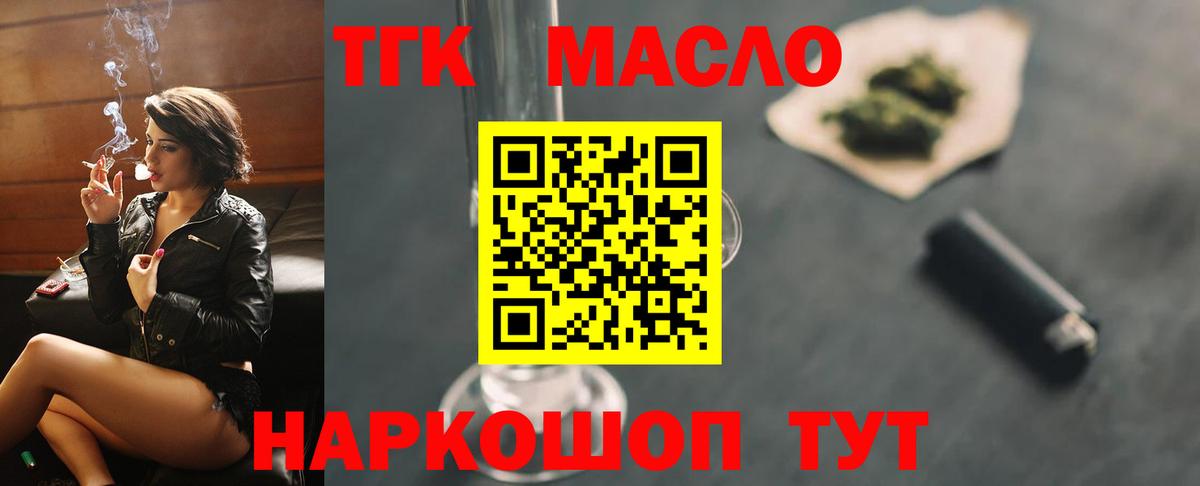 ТГК THC oil Магадан